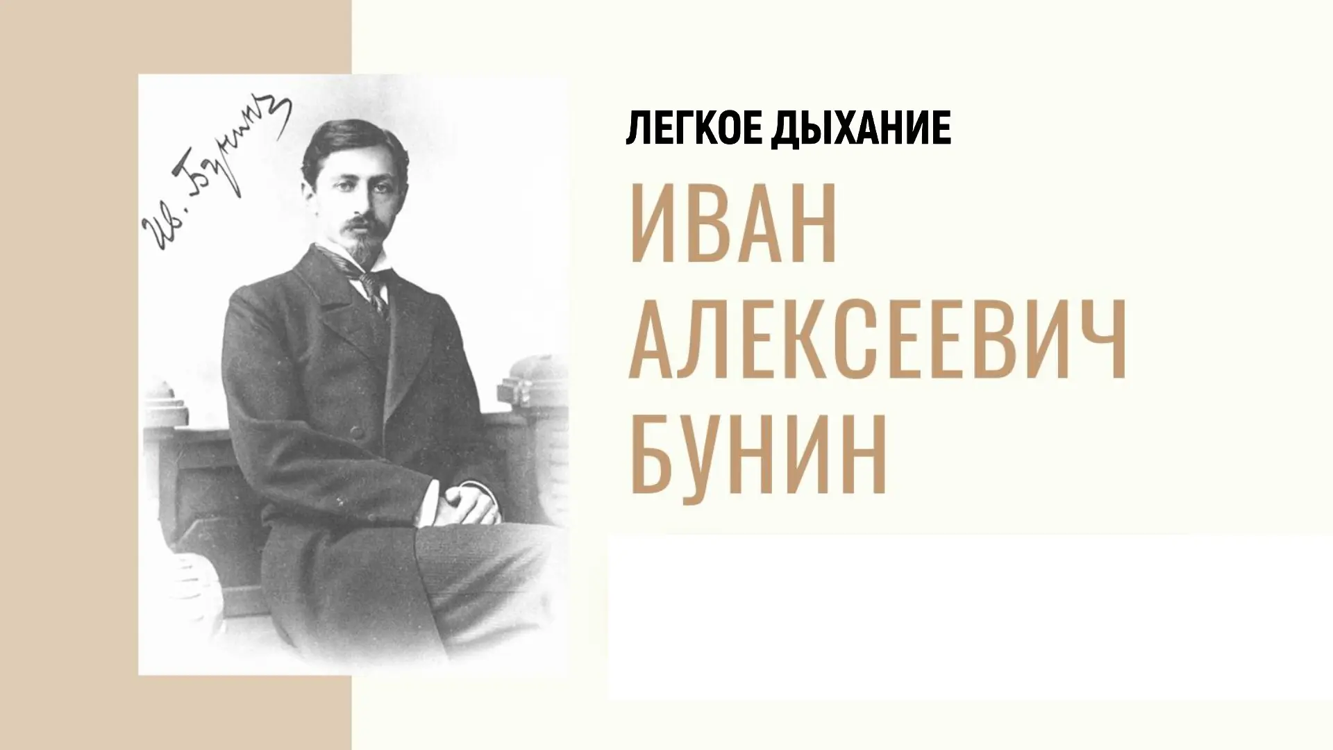 Тесты легкое дыхание. Лёгкое дыхание Бунин. Легкое дыхание Бунин. Лёгкое дыхание произведение.