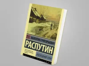 Тест по повести «Последний срок» В.Г. Распутина [14 Вопросов]